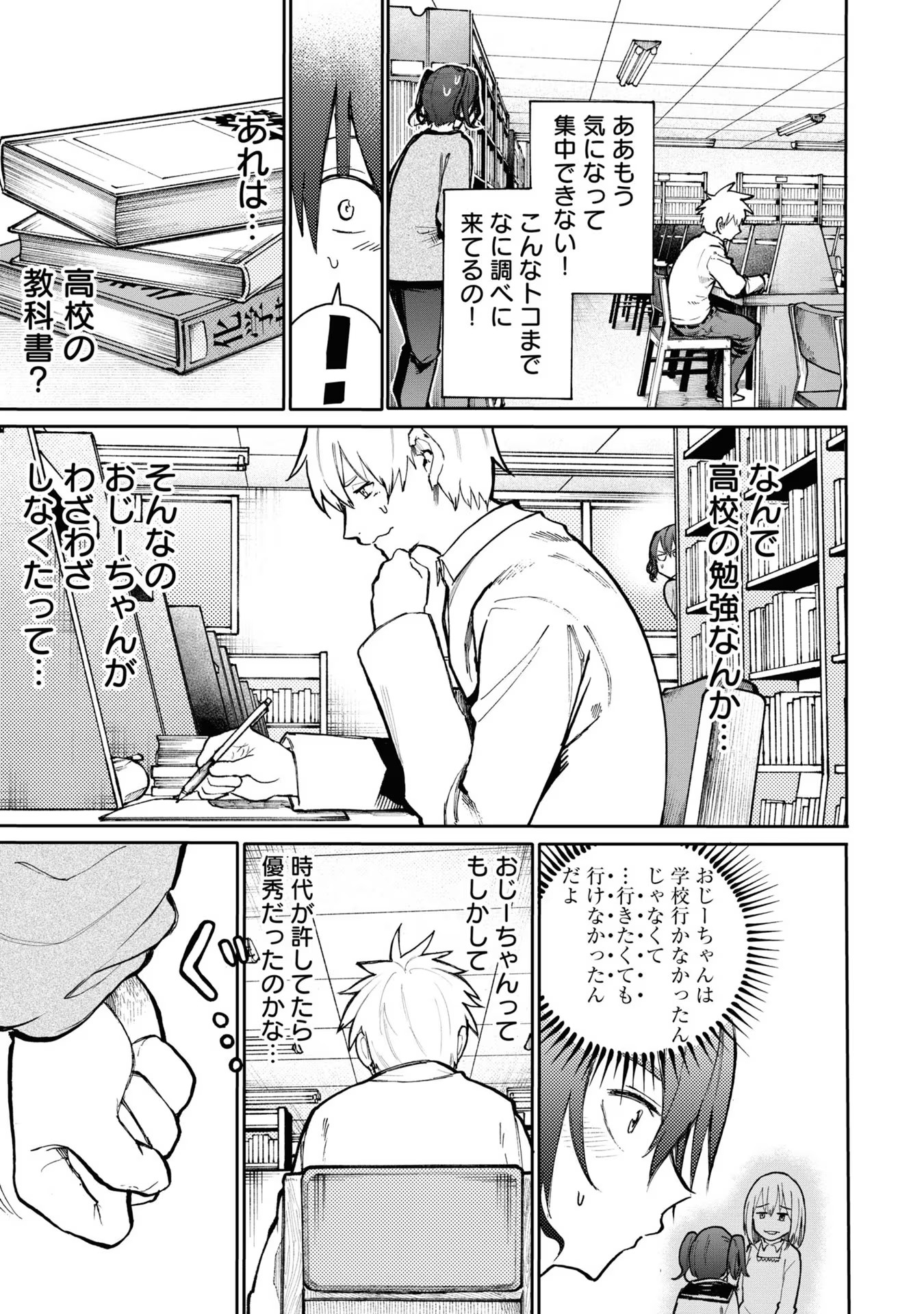 Ojii-san to Obaa-san ga Wakigaetta Hanashi - Chapter 64 - Page 3